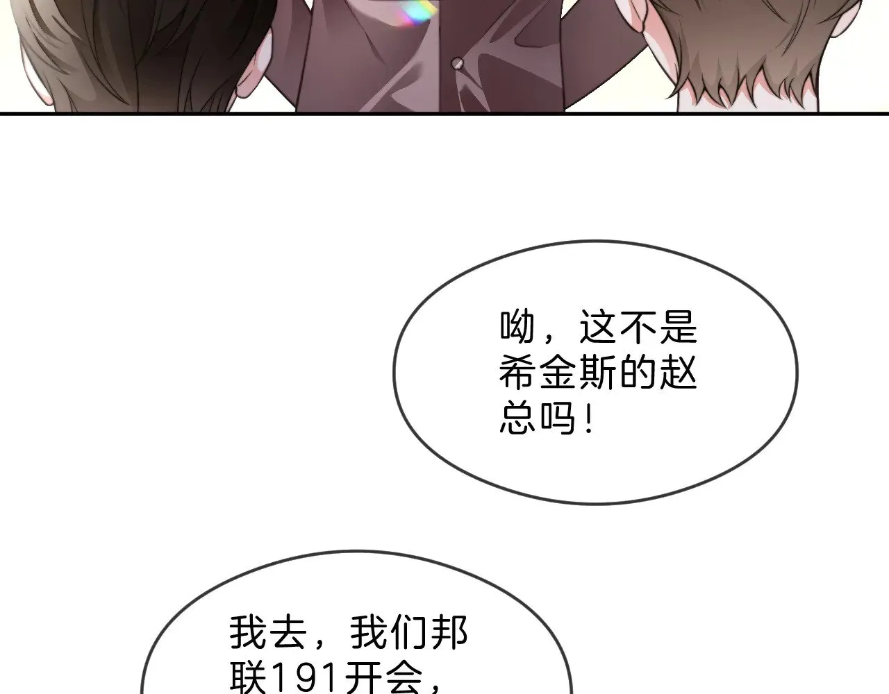 第287话 大佬降临 第79页