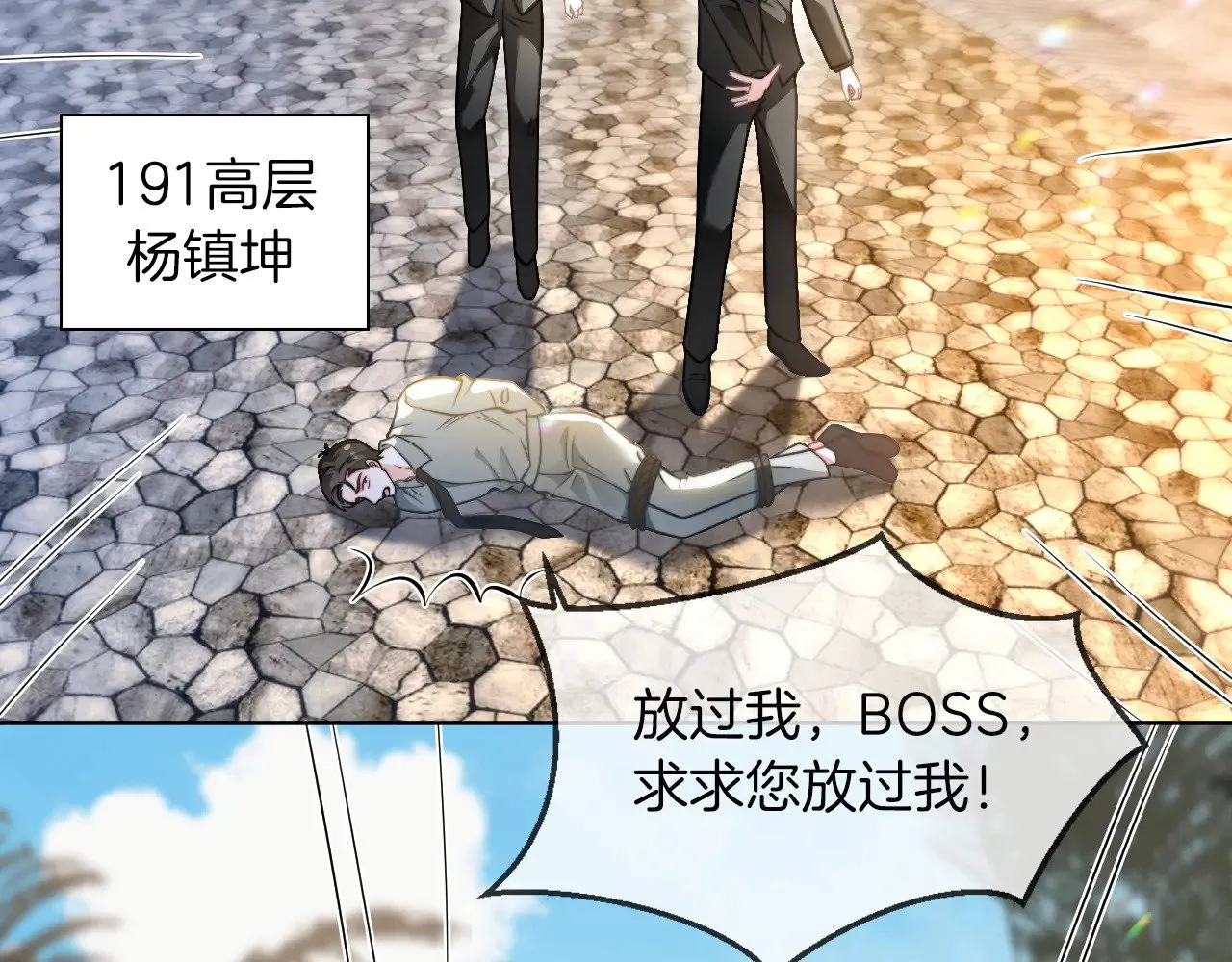 第287话 大佬降临 第87页
