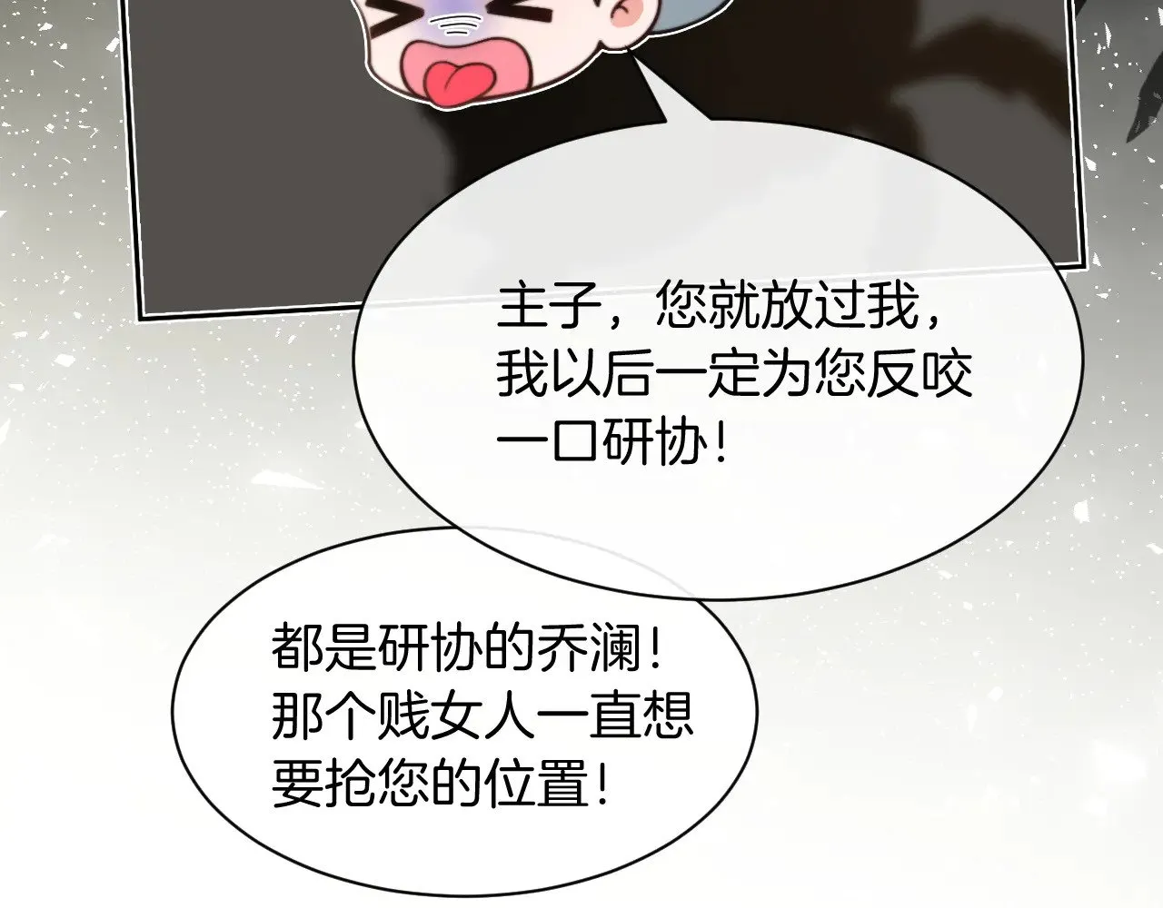 第288话 你想当我的狗？ 第12页