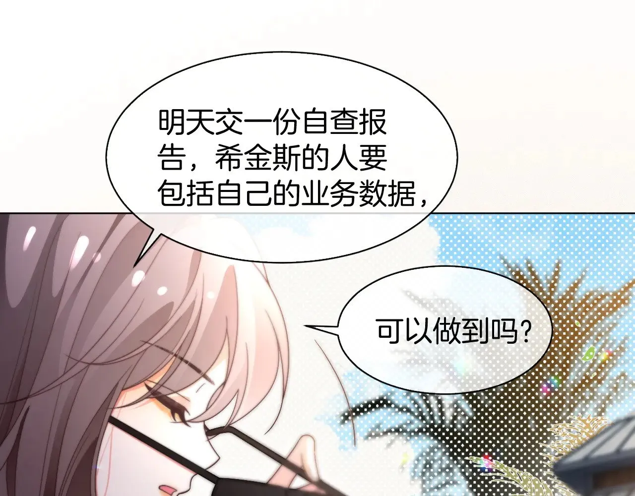 第288话 你想当我的狗？ 第33页
