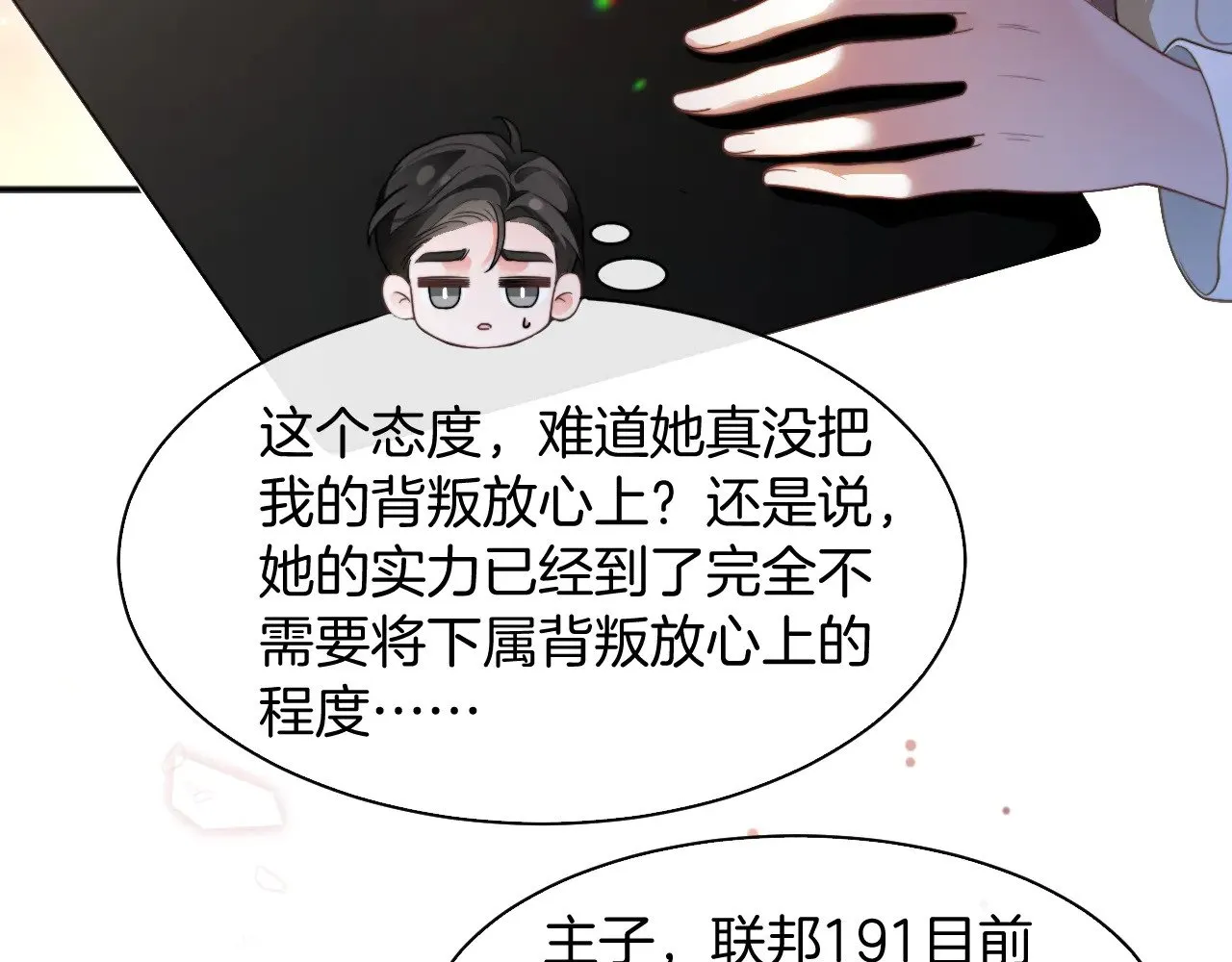 第288话 你想当我的狗？ 第48页