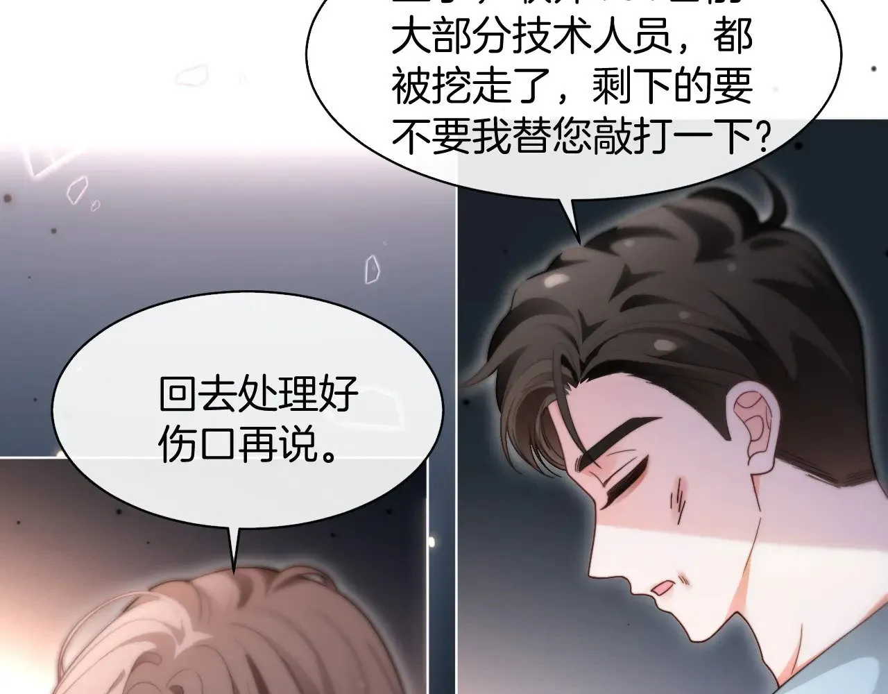 第288话 你想当我的狗？ 第49页