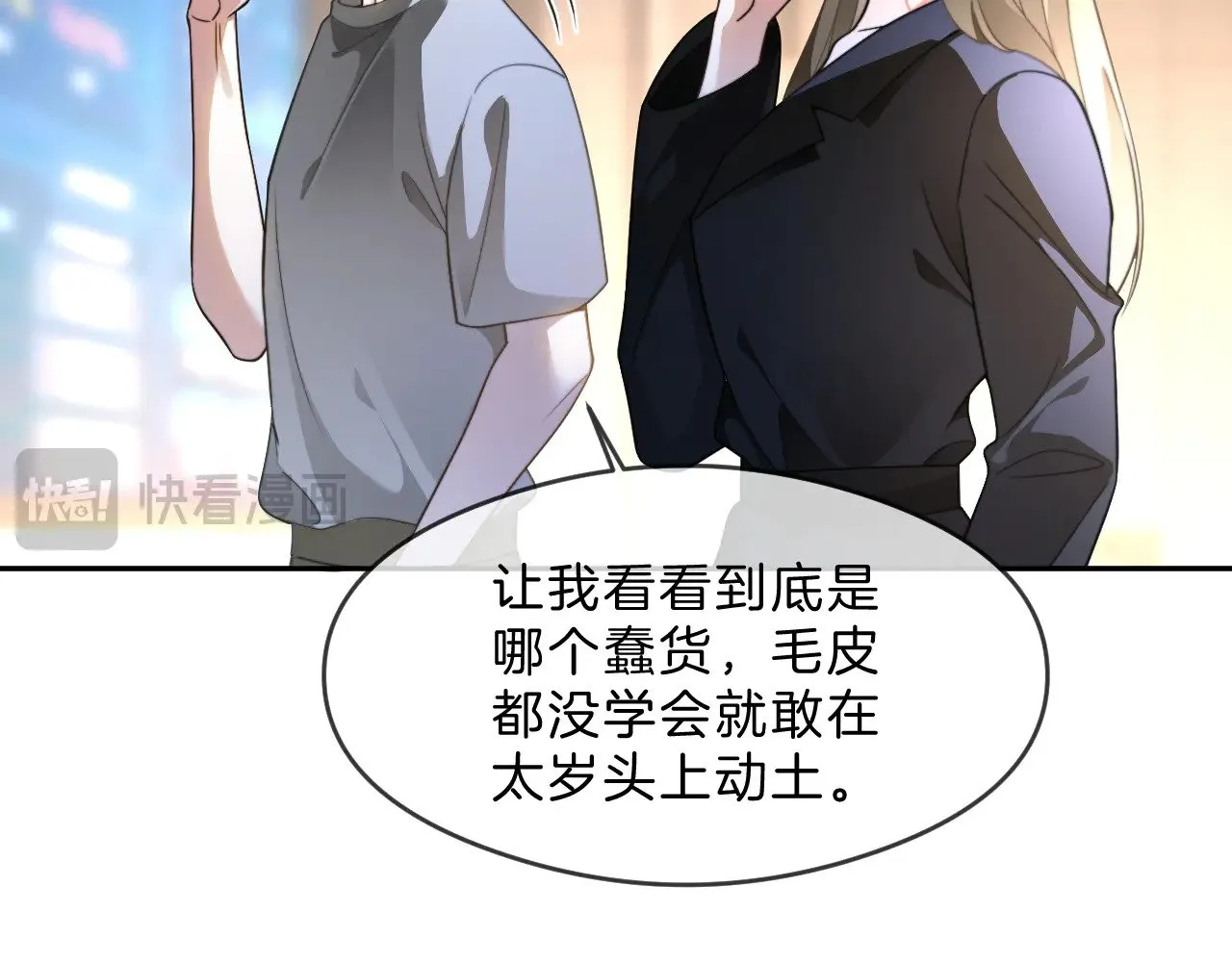 第288话 你想当我的狗？ 第69页
