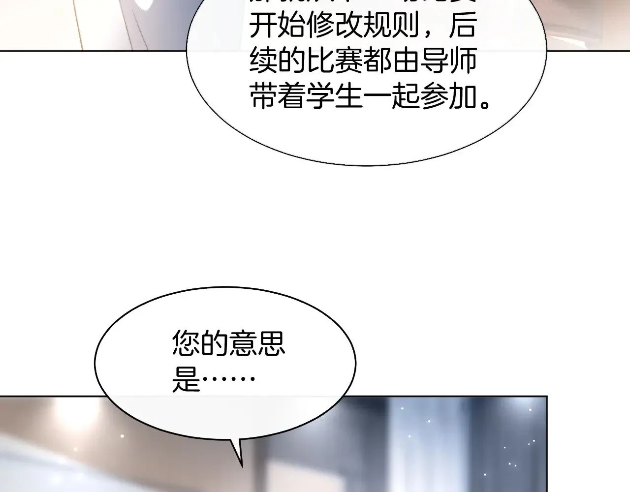 第289话 陷阱重重 第23页