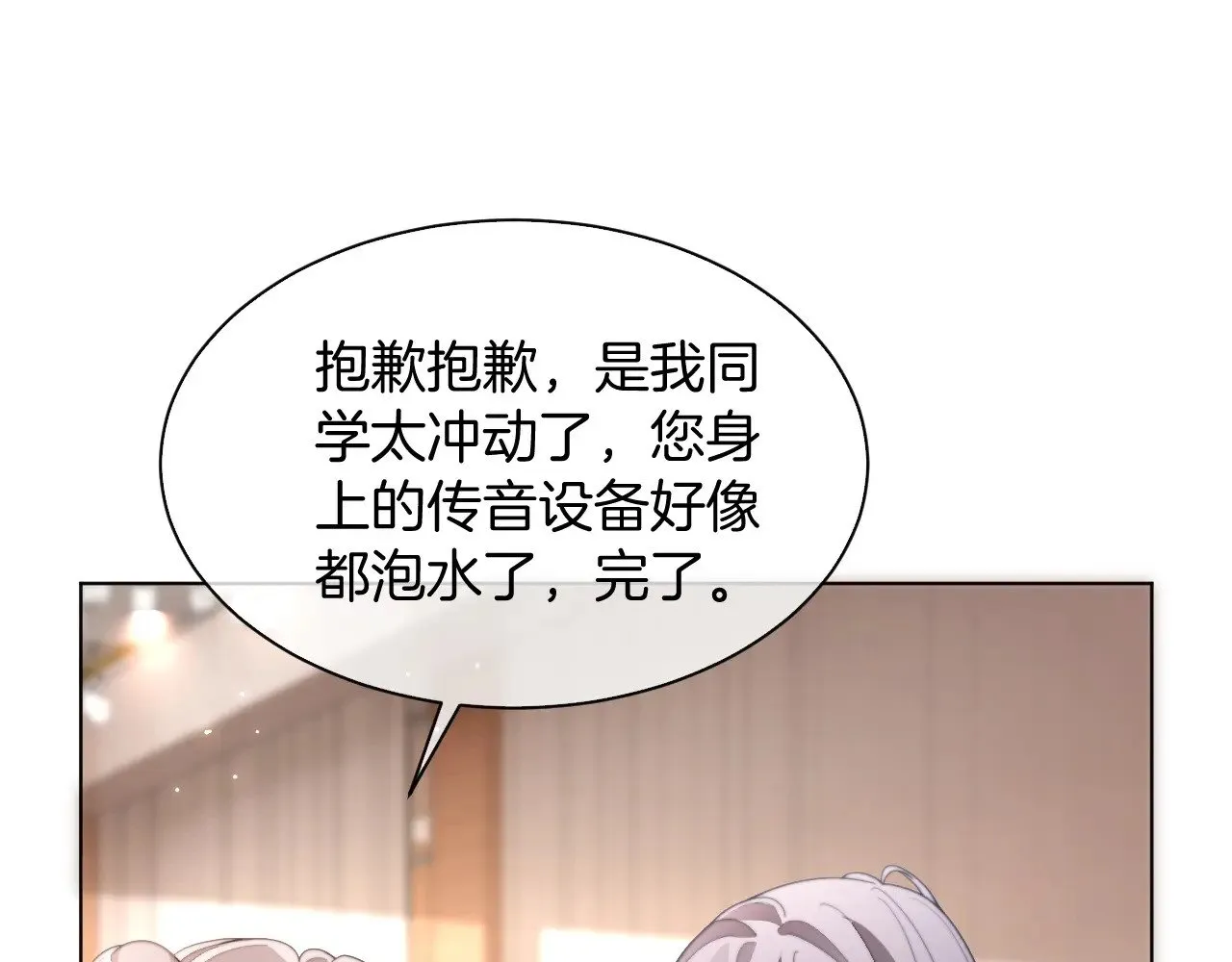 第289话 陷阱重重 第65页