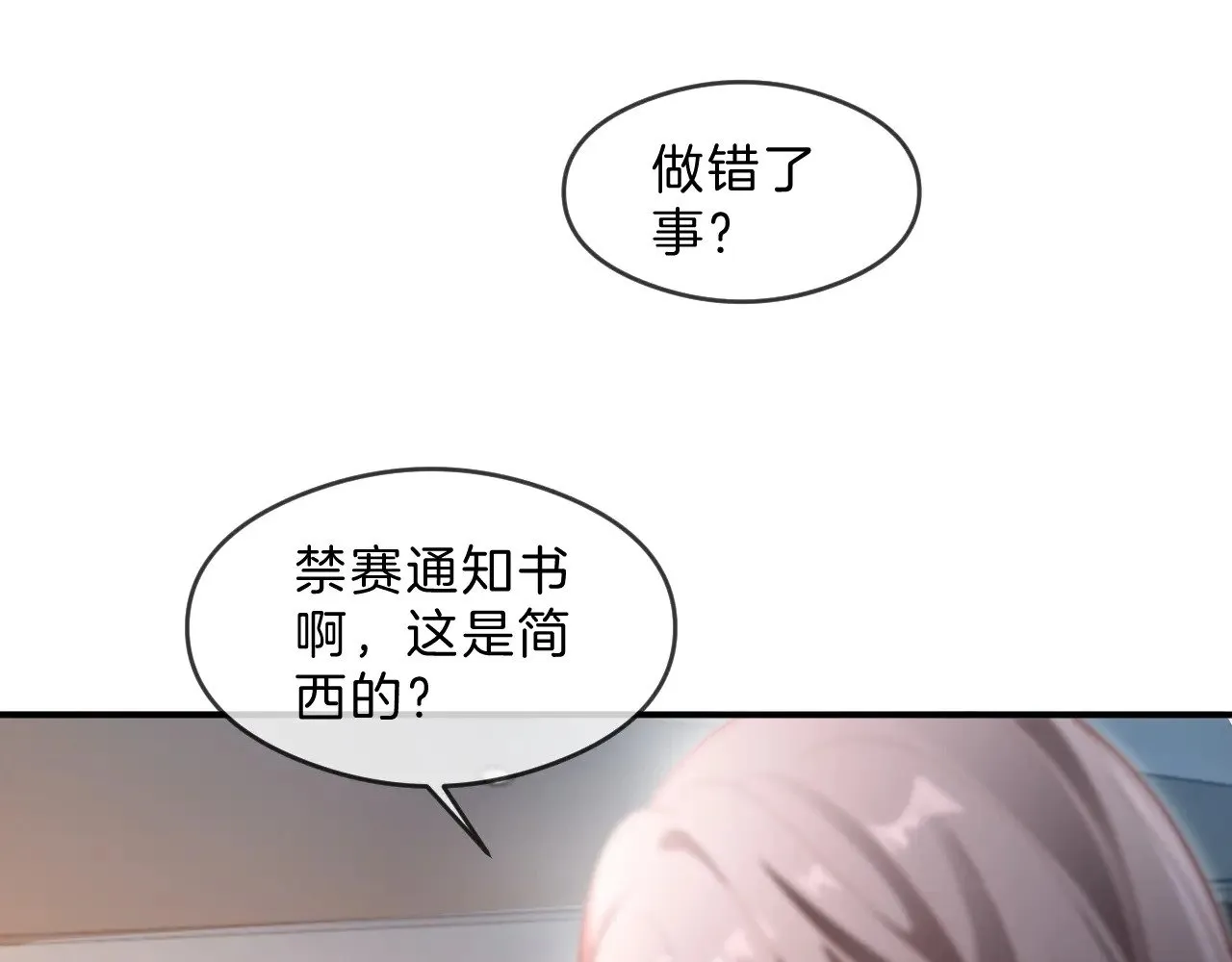 第290话 敢动我的人？ 第38页