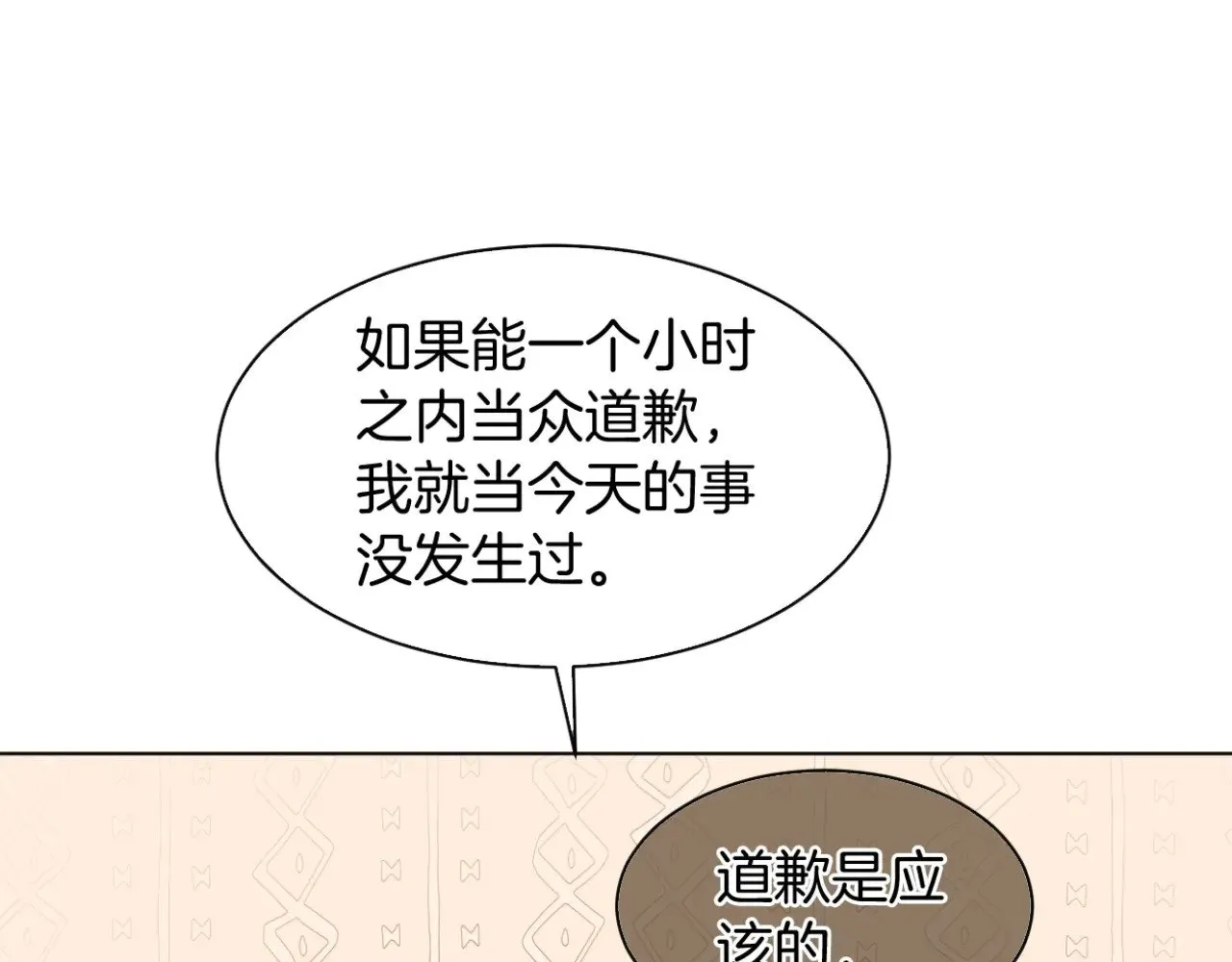第291话 这件事，没完 第5页