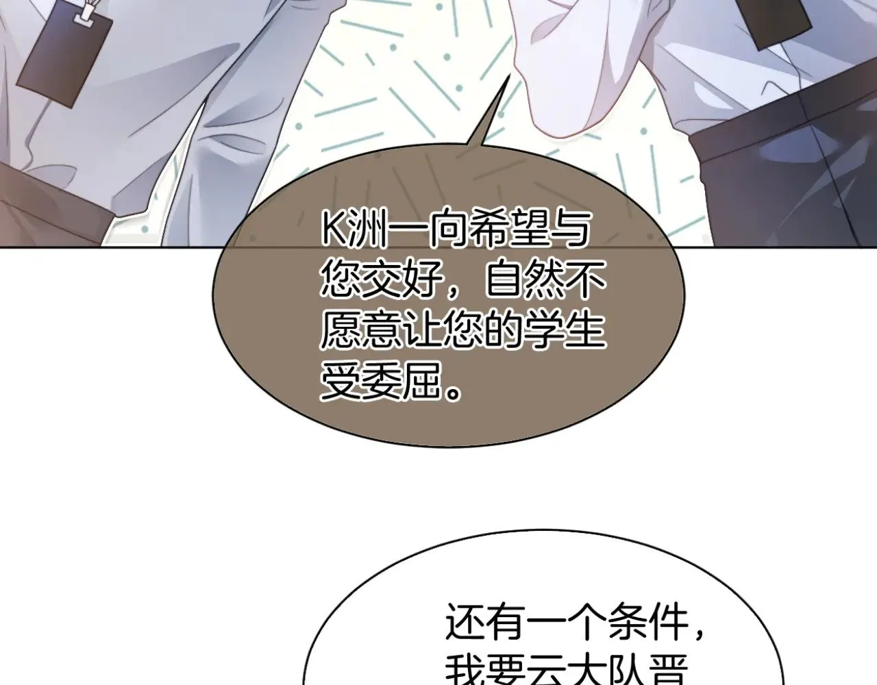 第291话 这件事，没完 第7页