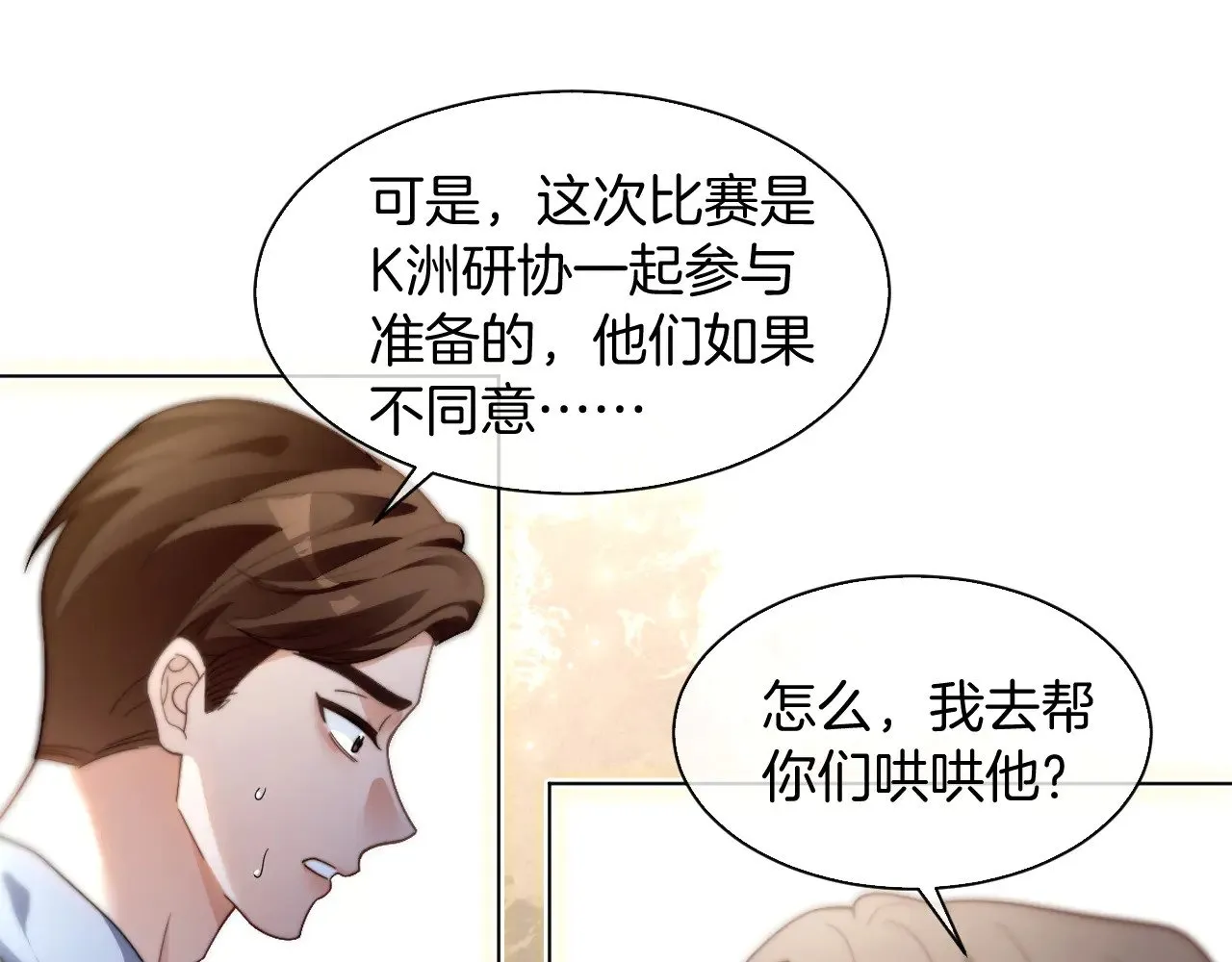 第291话 这件事，没完 第15页