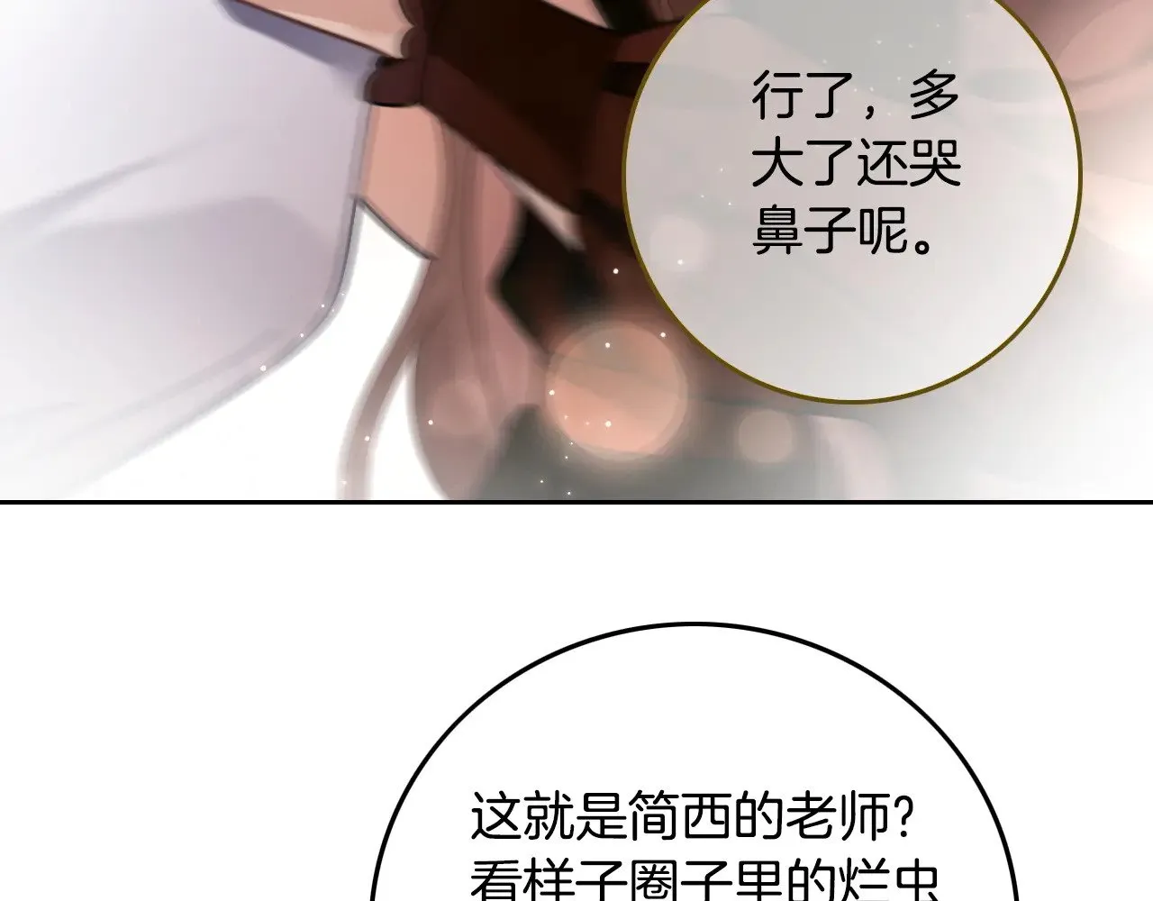 第291话 这件事，没完 第27页