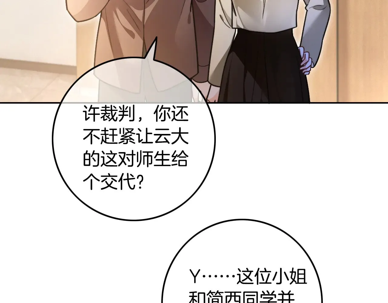第291话 这件事，没完 第29页