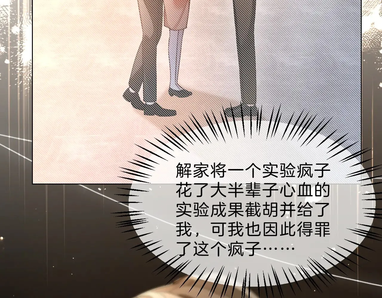 第291话 这件事，没完 第67页