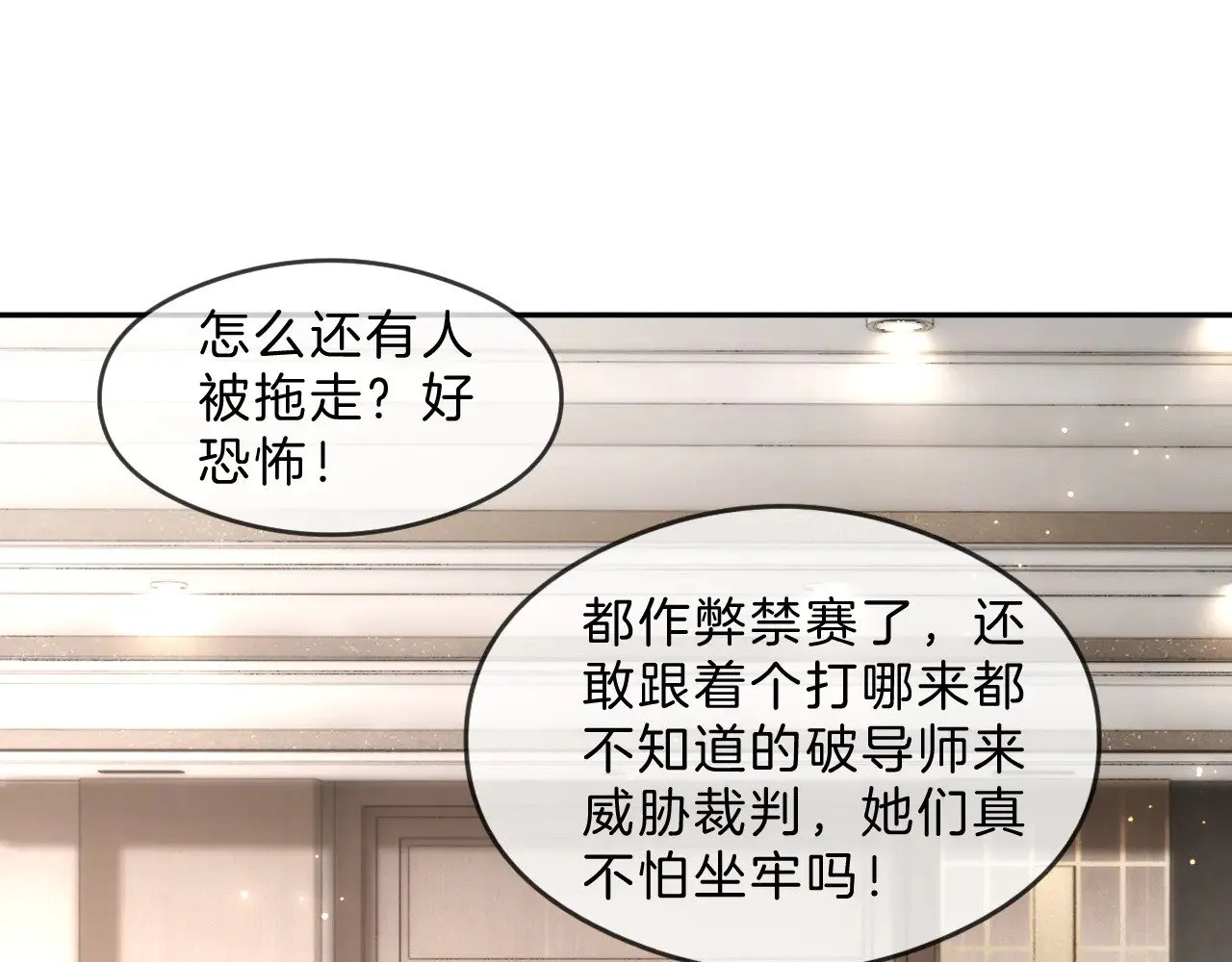 第291话 这件事，没完 第74页