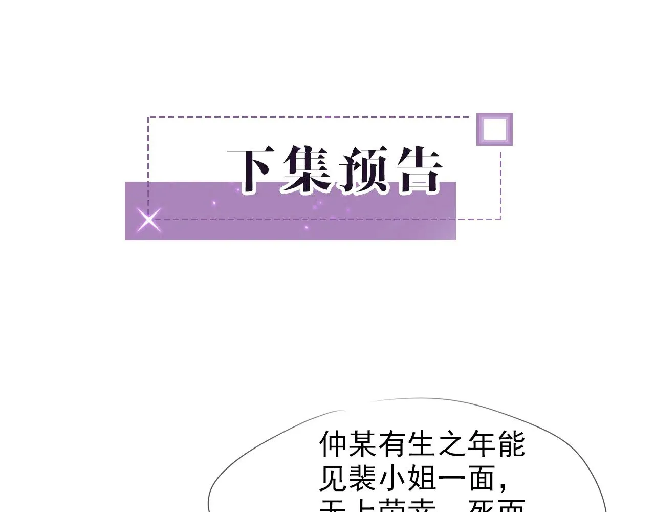 第291话 这件事，没完 第85页
