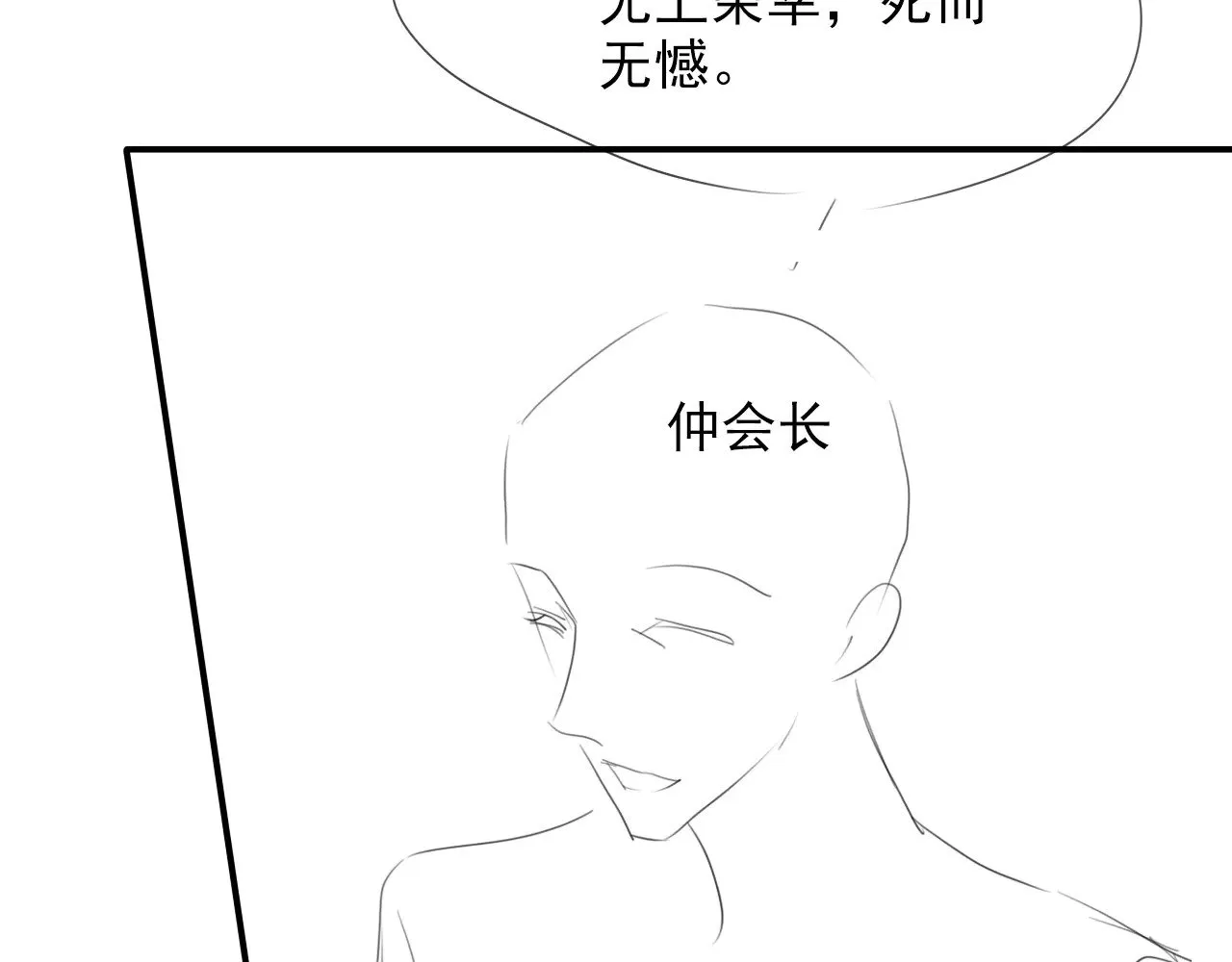 第291话 这件事，没完 第86页