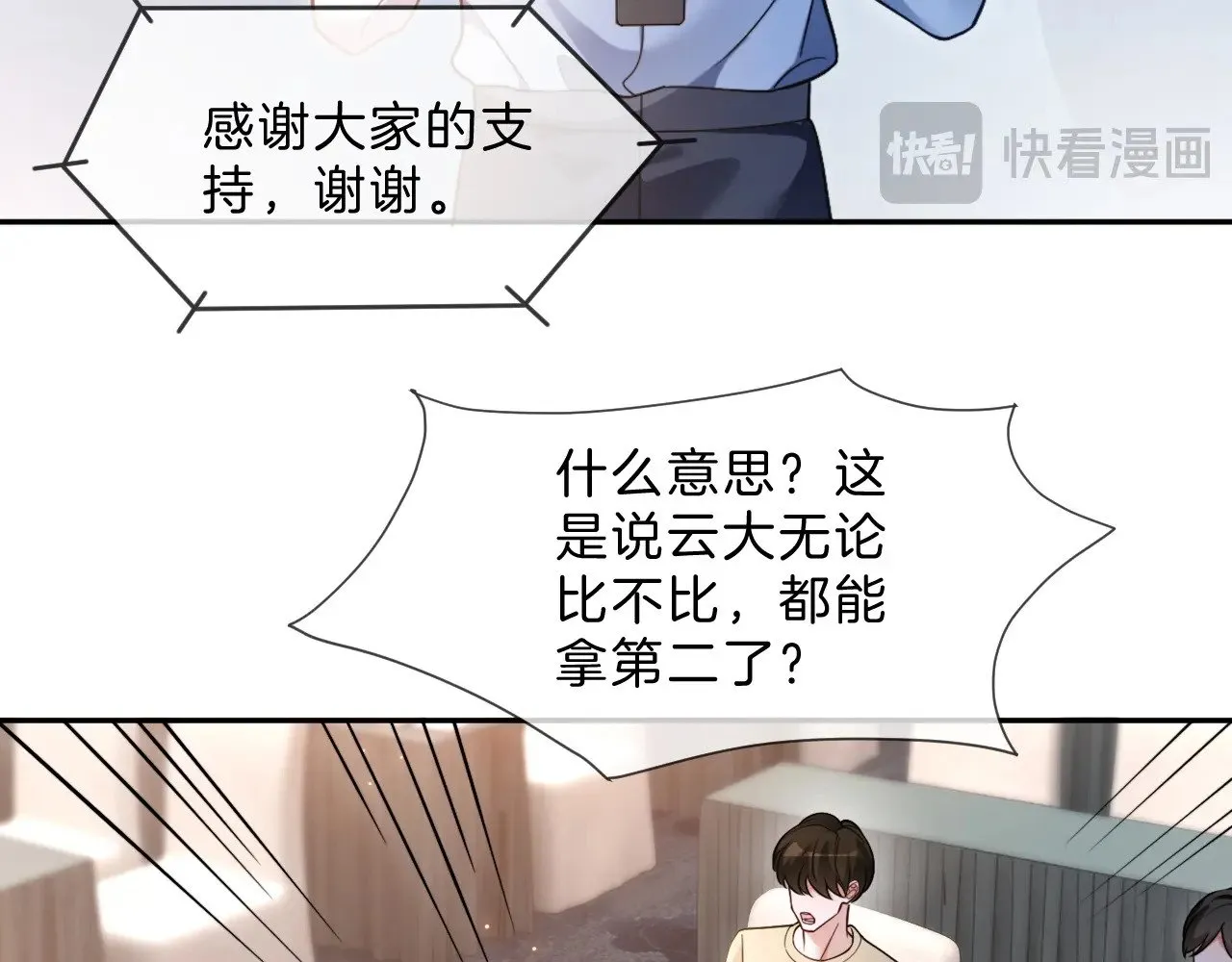 第292话 打脸没商量 第16页