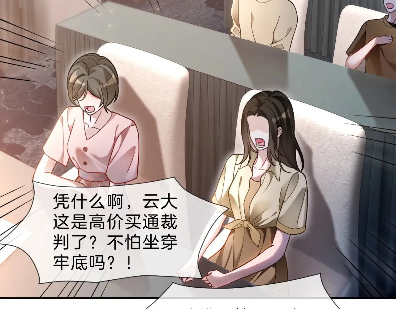 第292话 打脸没商量 第17页