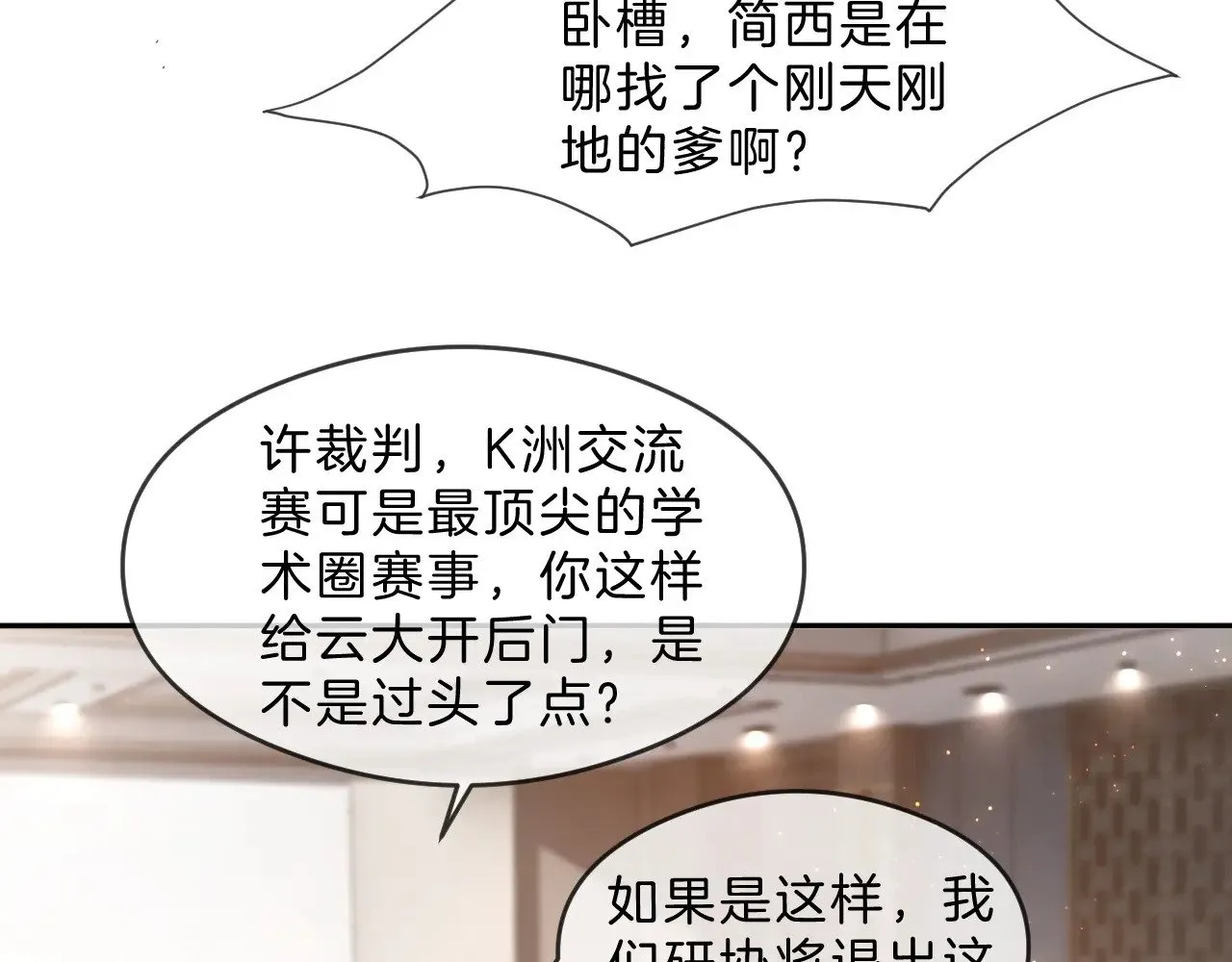 第292话 打脸没商量 第18页