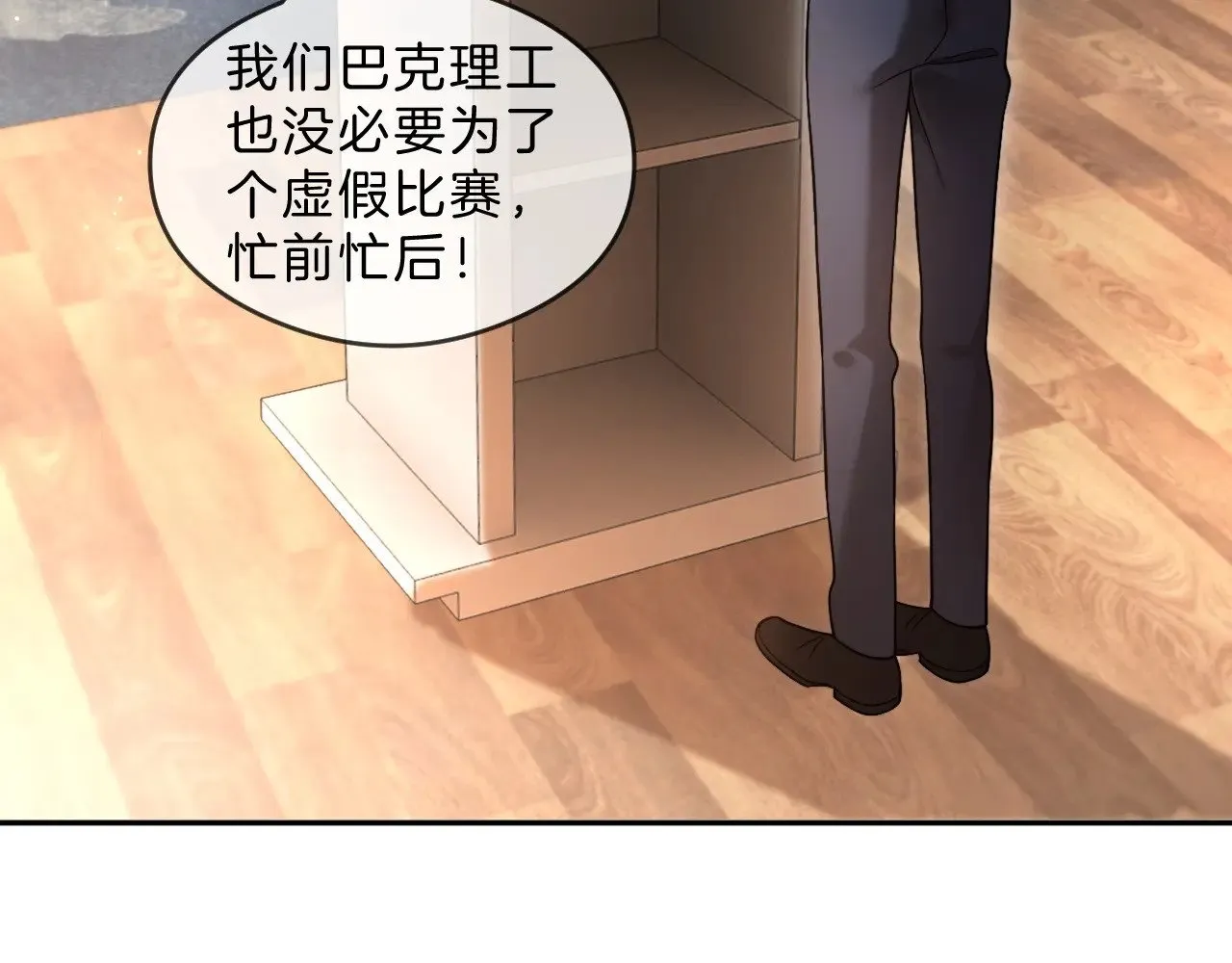 第292话 打脸没商量 第20页