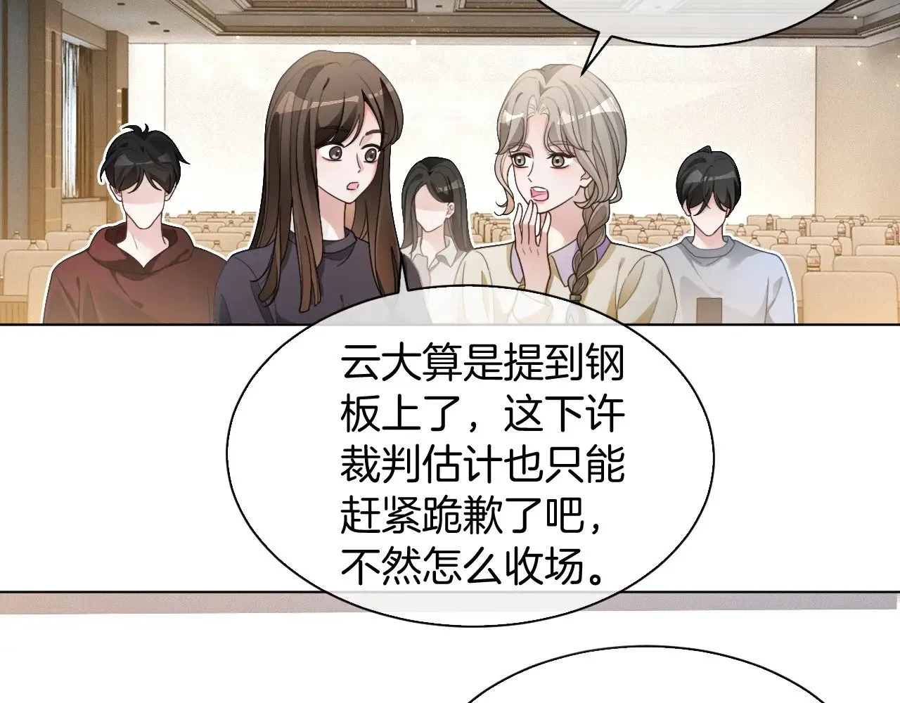 第292话 打脸没商量 第23页
