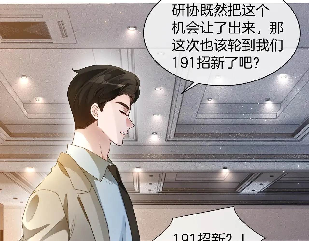 第292话 打脸没商量 第24页