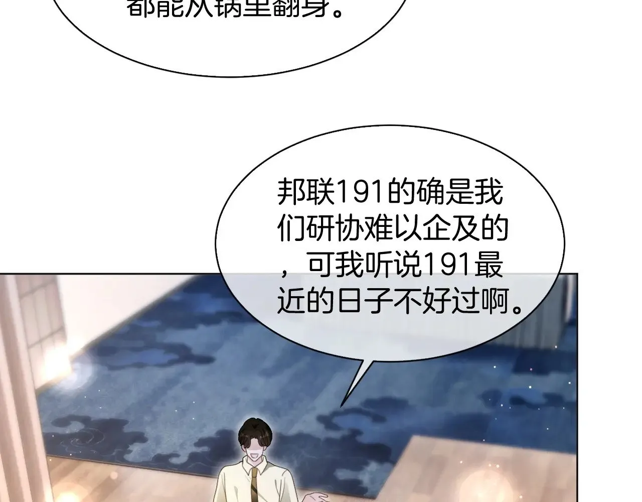 第292话 打脸没商量 第28页