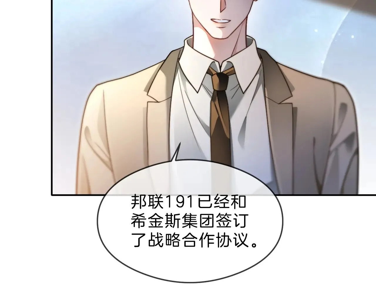 第292话 打脸没商量 第32页