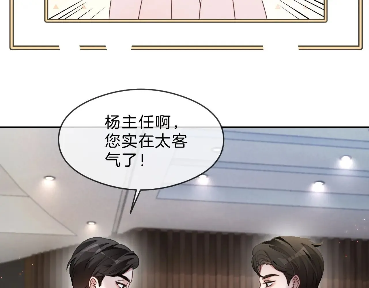 第292话 打脸没商量 第34页