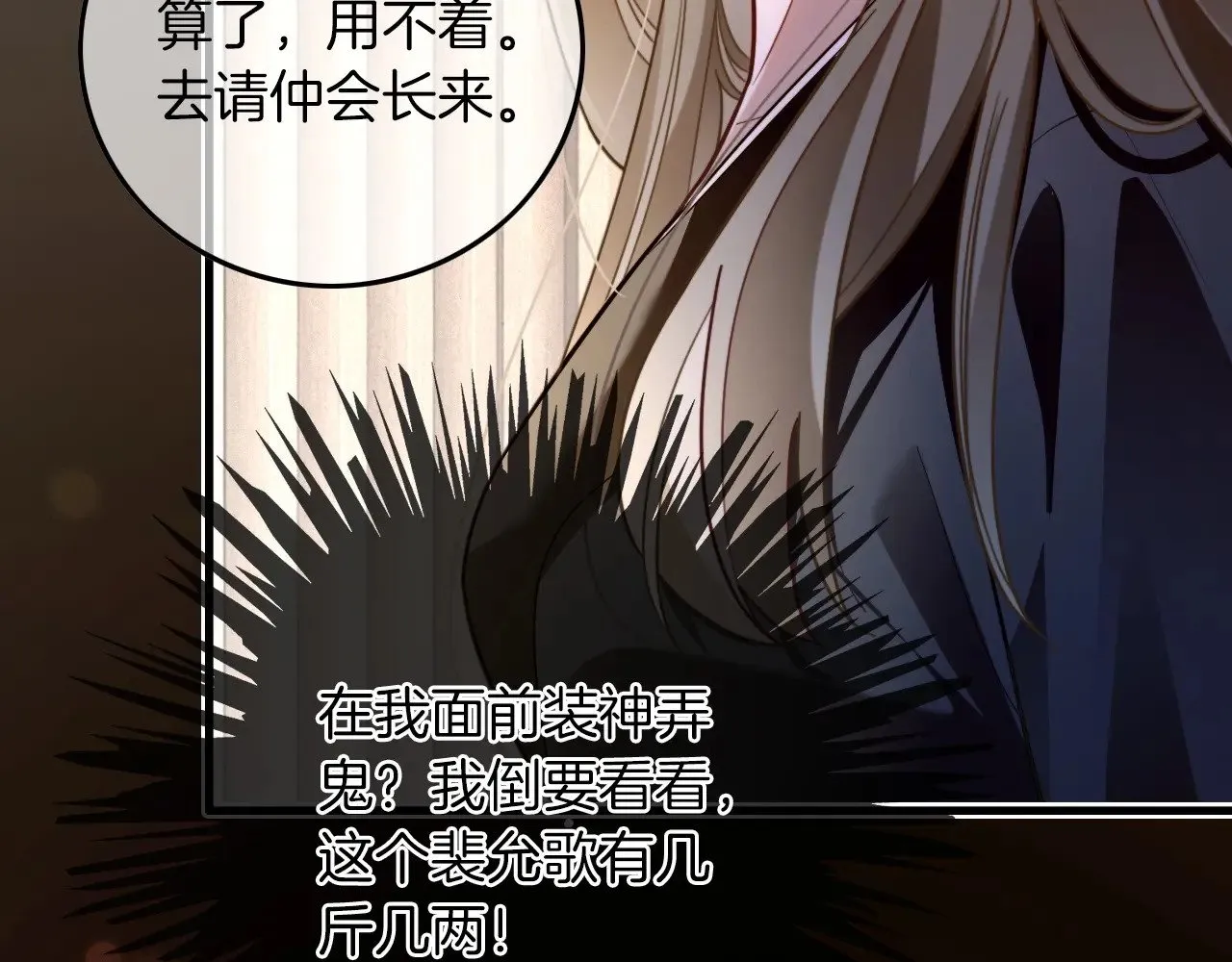 第292话 打脸没商量 第44页