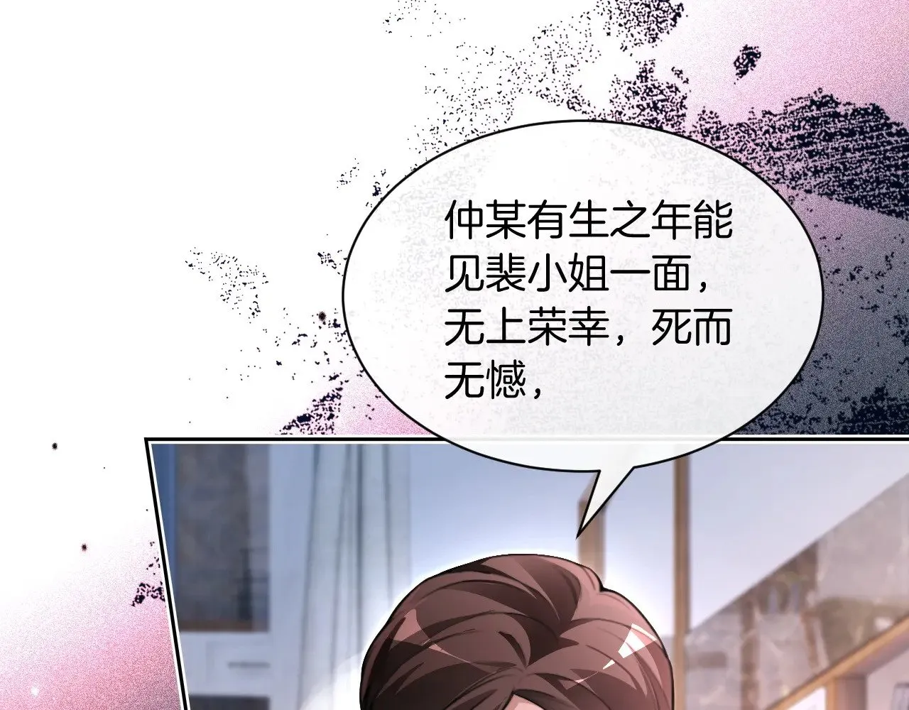 第292话 打脸没商量 第69页