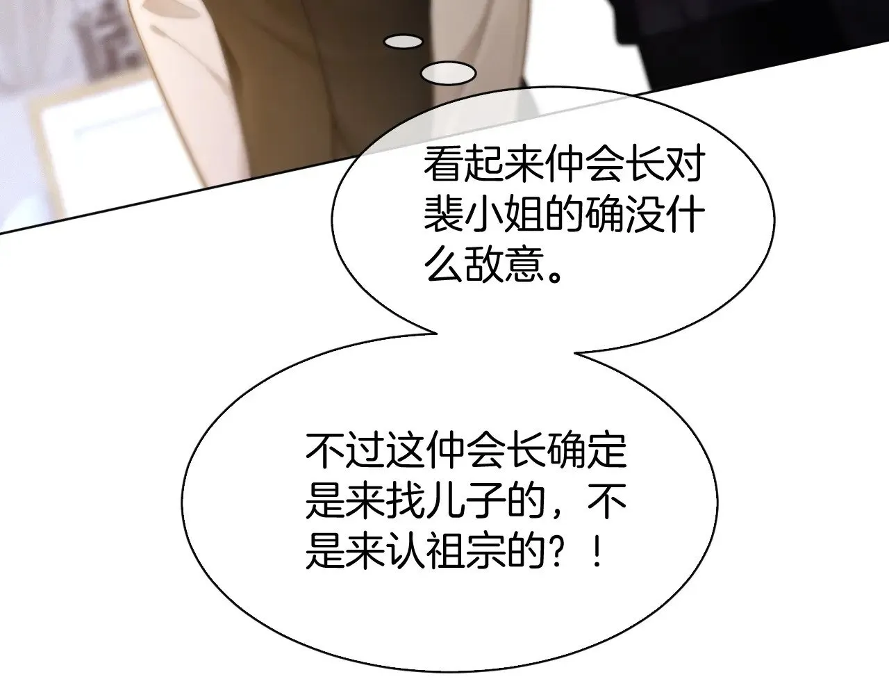 第293话 白莲大破防 第7页