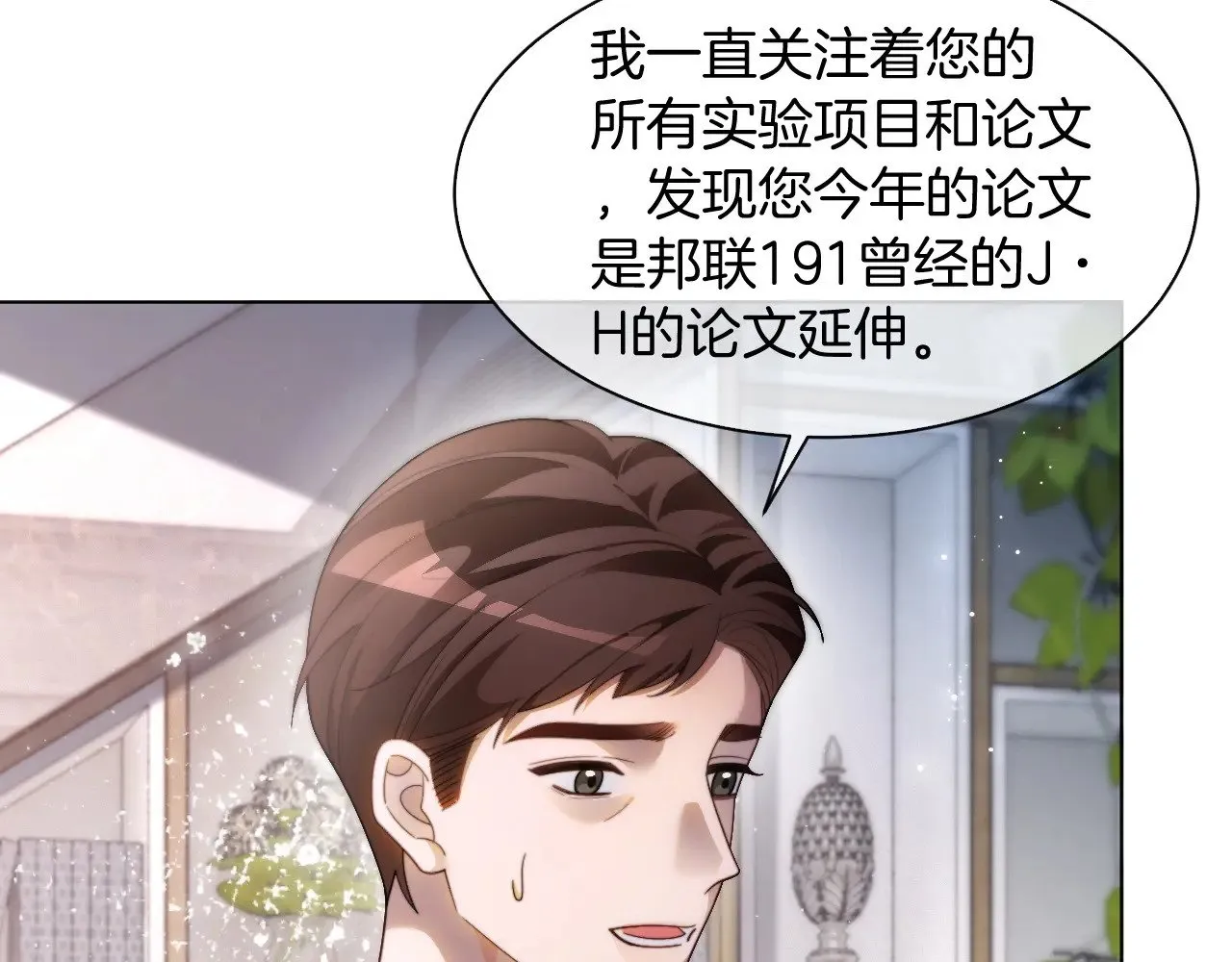 第293话 白莲大破防 第10页