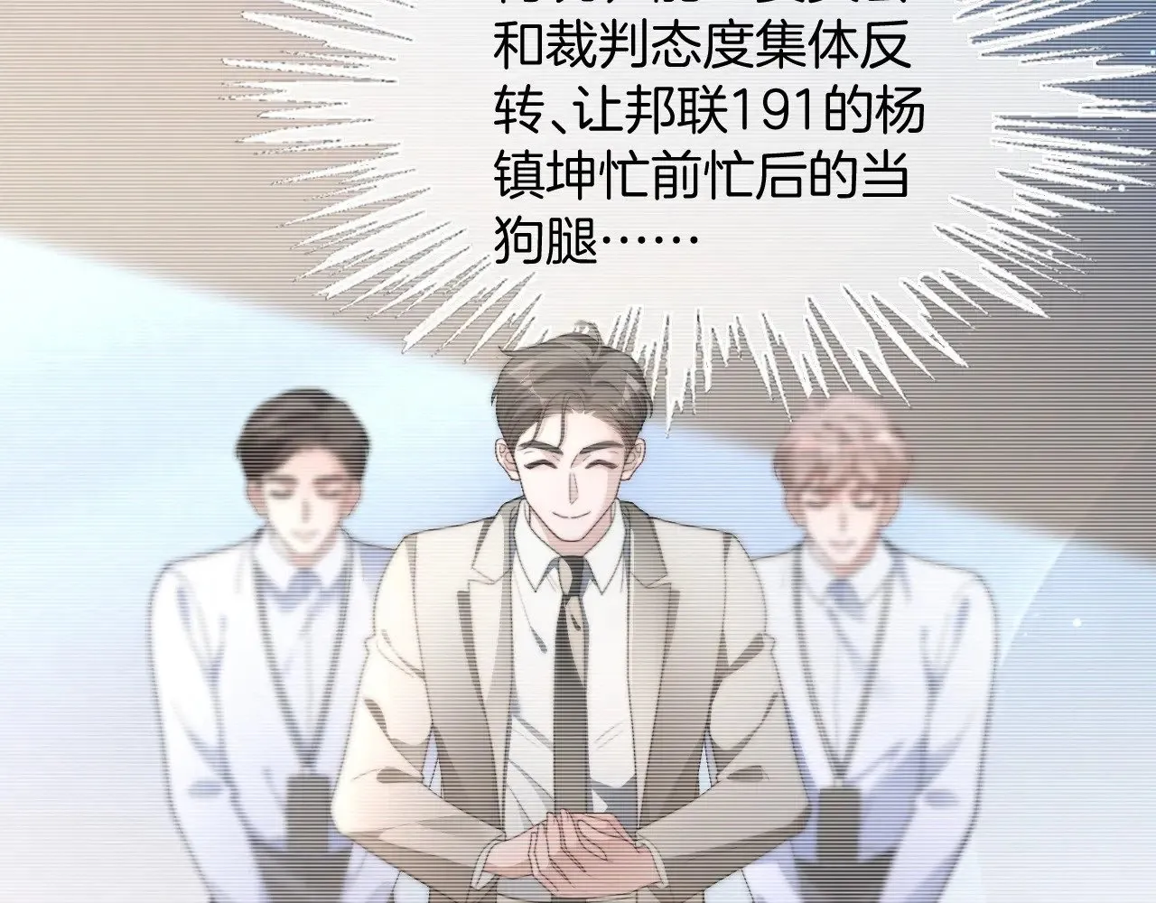 第293话 白莲大破防 第12页