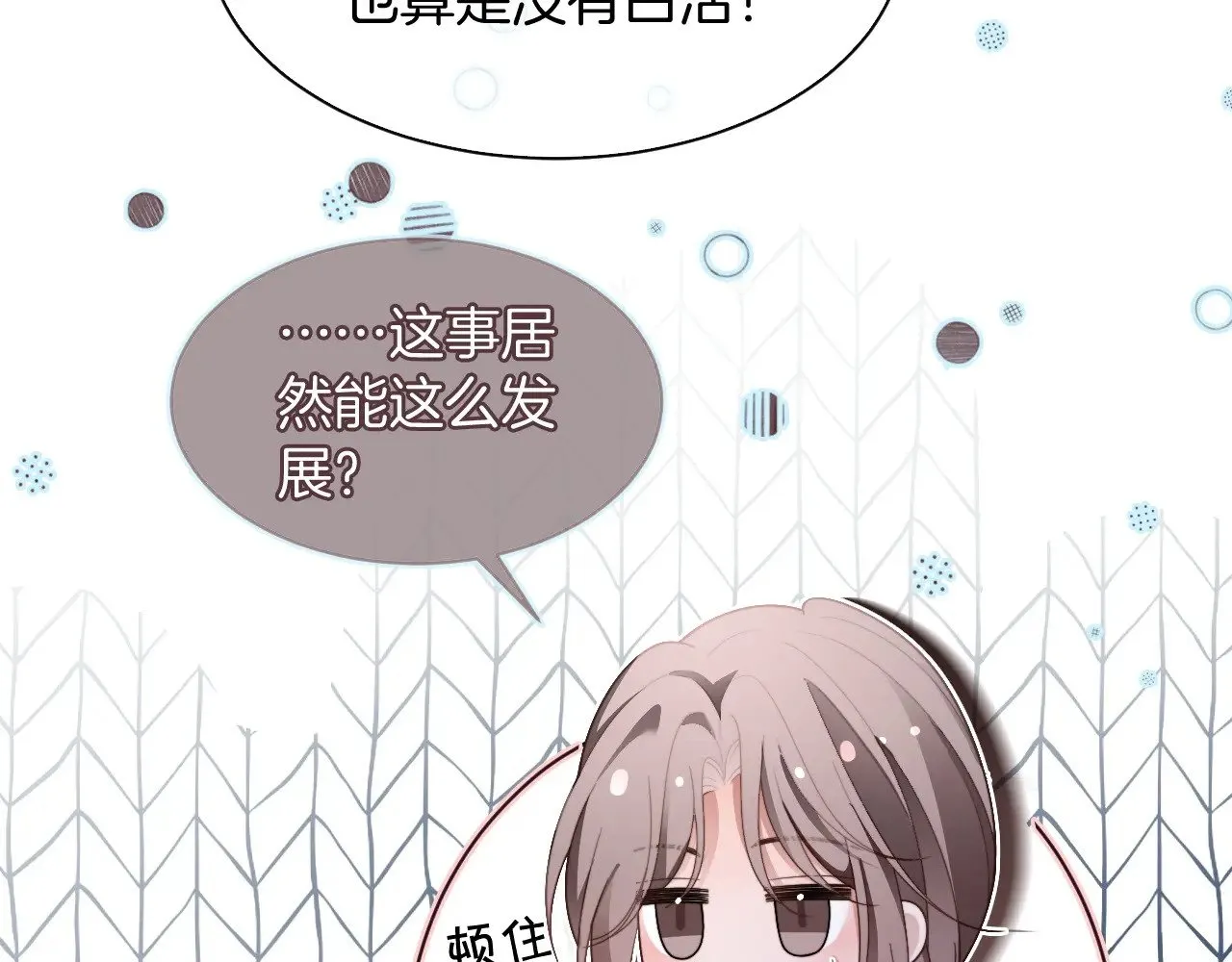 第293话 白莲大破防 第19页