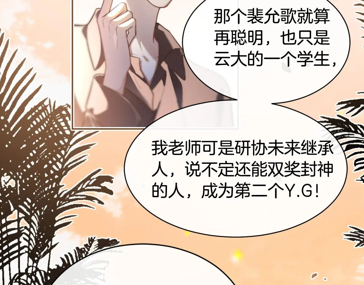 第293话 白莲大破防 第43页