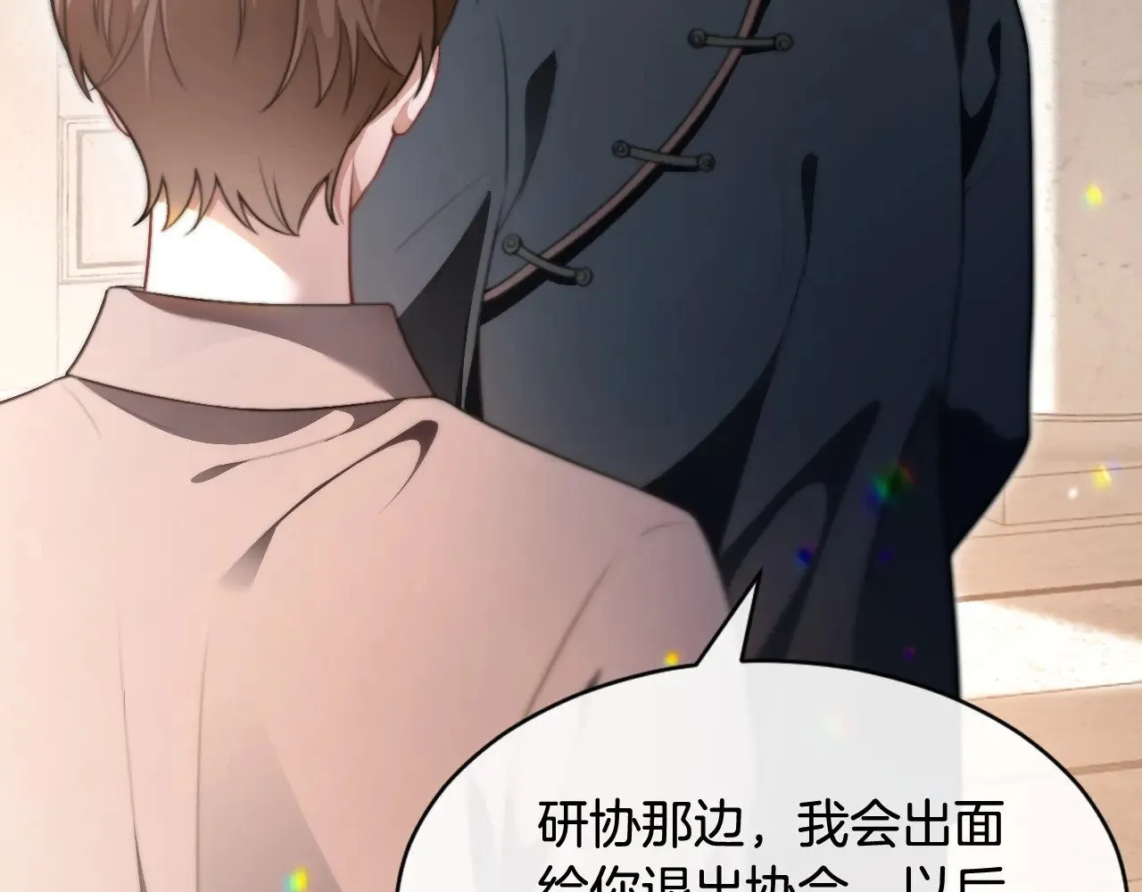 第293话 白莲大破防 第45页