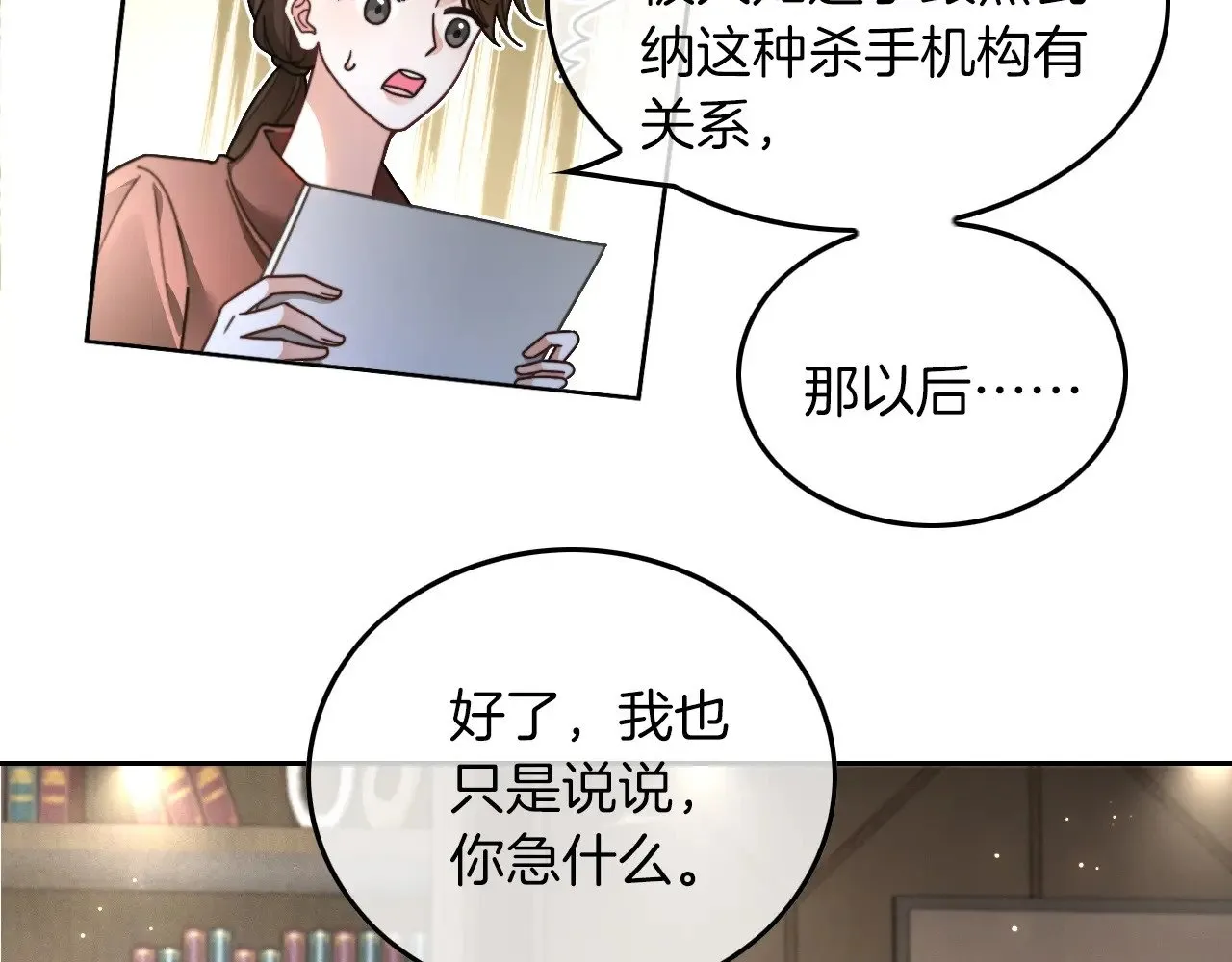 第293话 白莲大破防 第53页