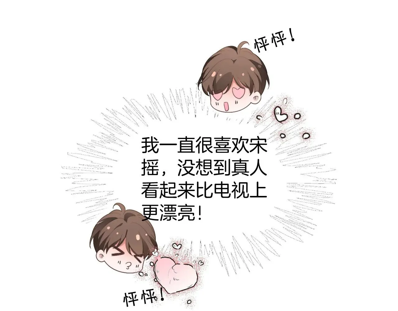 第293话 白莲大破防 第67页
