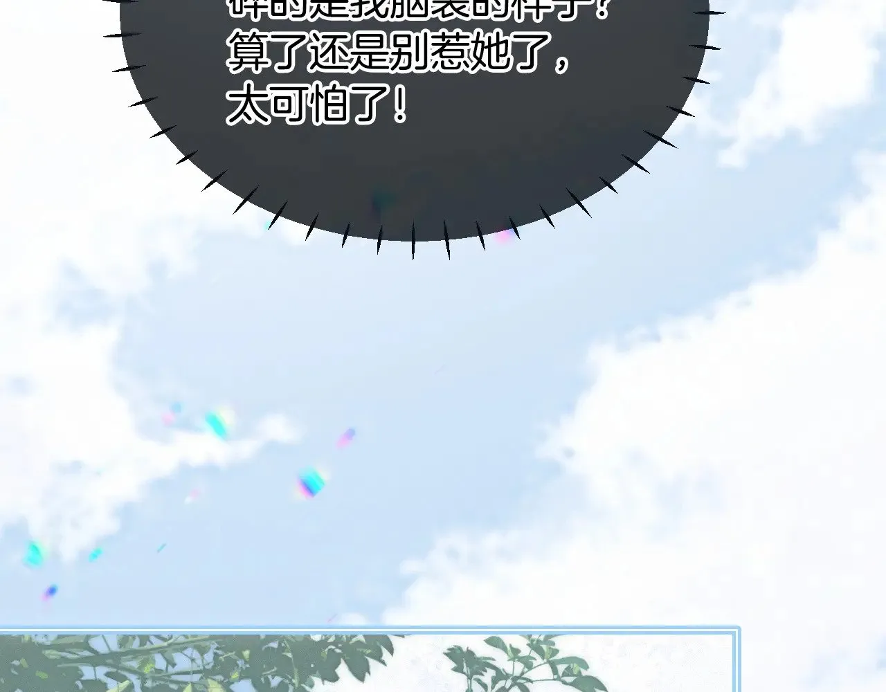 第293话 白莲大破防 第75页