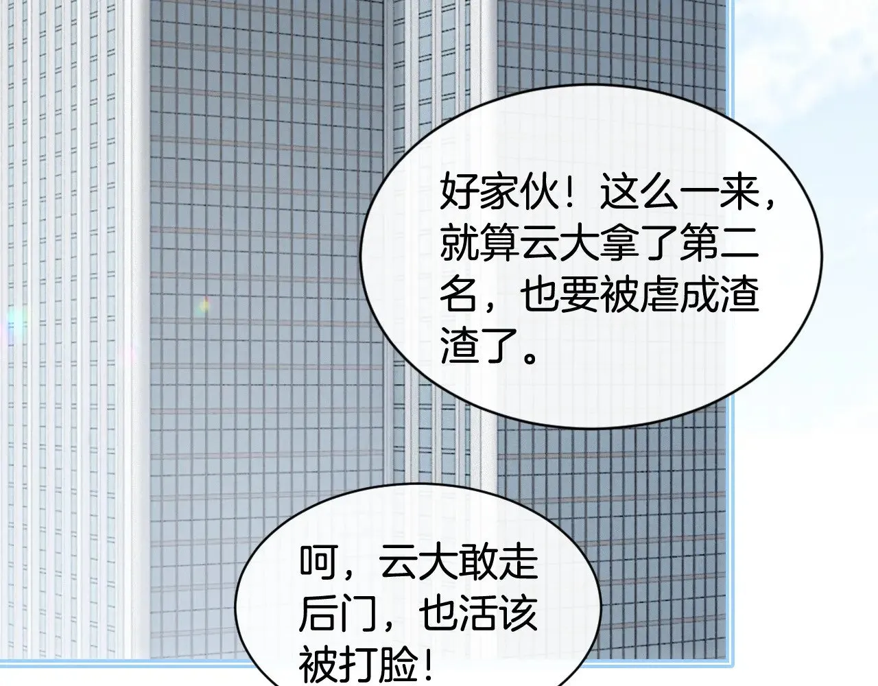 第293话 白莲大破防 第77页
