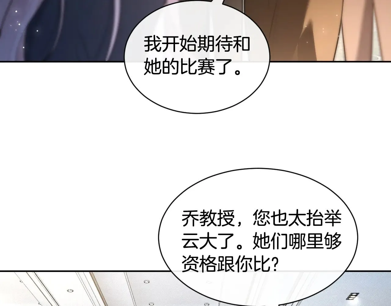 第294话 连我的学生都碾压你 第7页