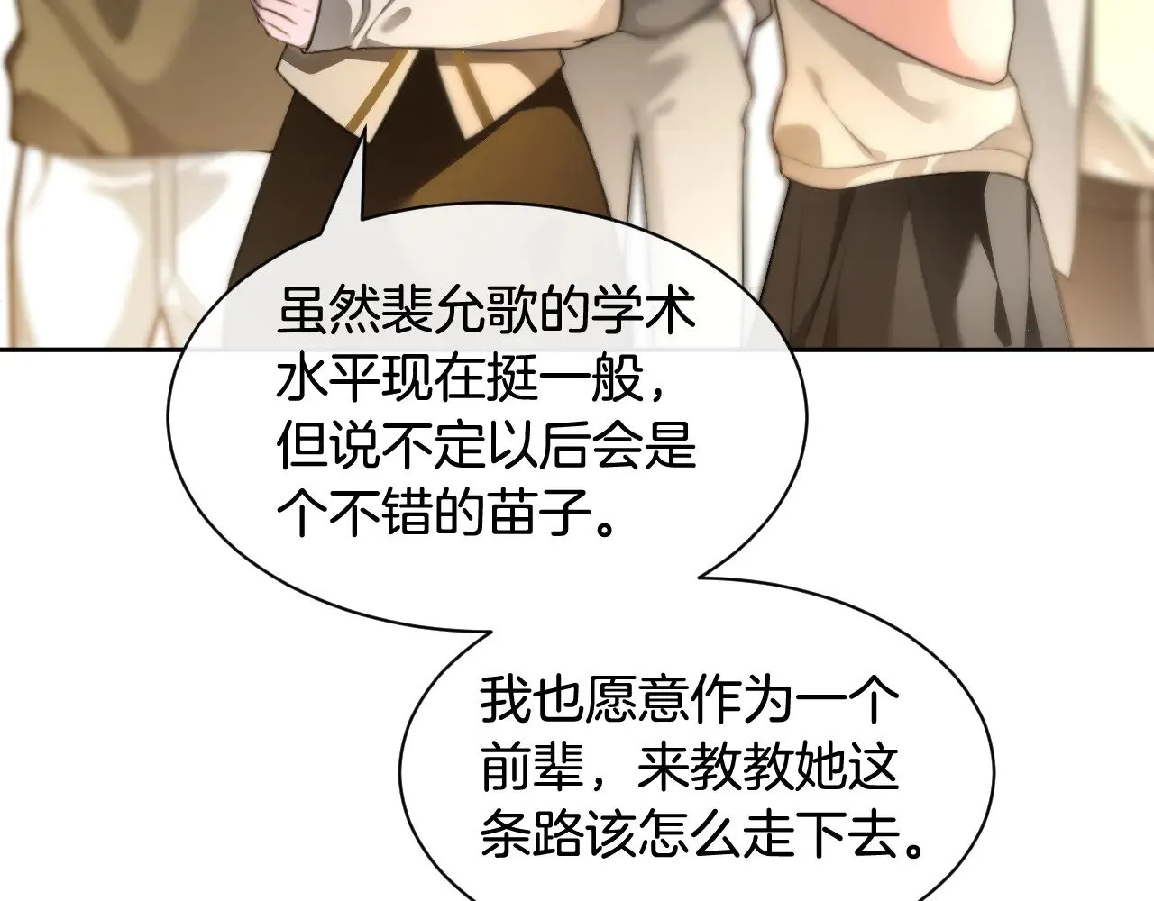 第294话 连我的学生都碾压你 第9页