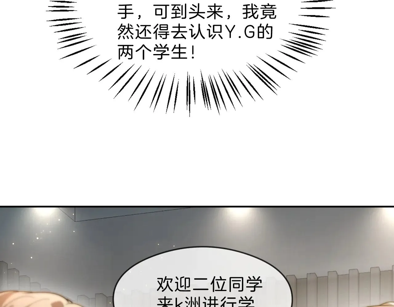 第294话 连我的学生都碾压你 第19页