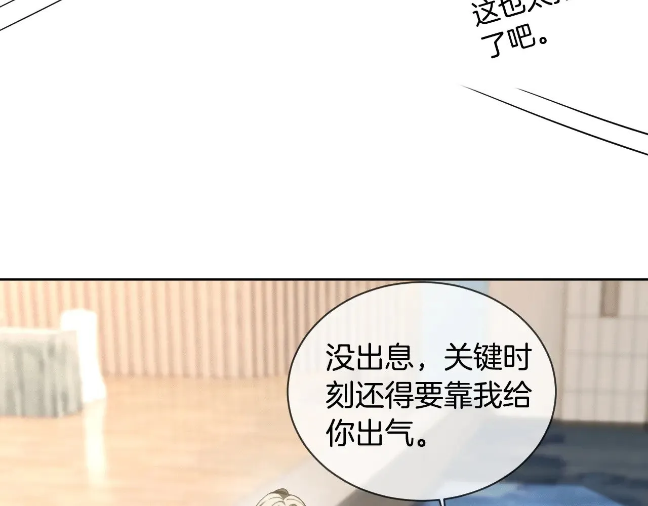 第294话 连我的学生都碾压你 第26页