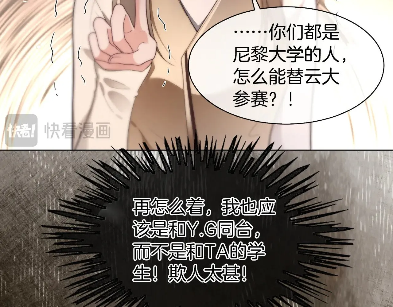 第294话 连我的学生都碾压你 第39页