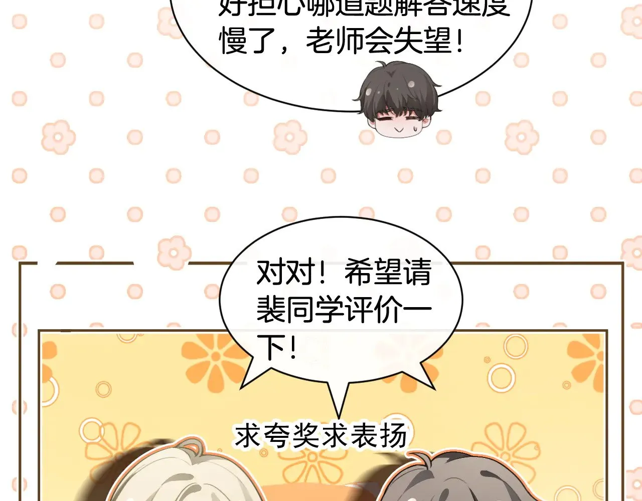 第294话 连我的学生都碾压你 第66页