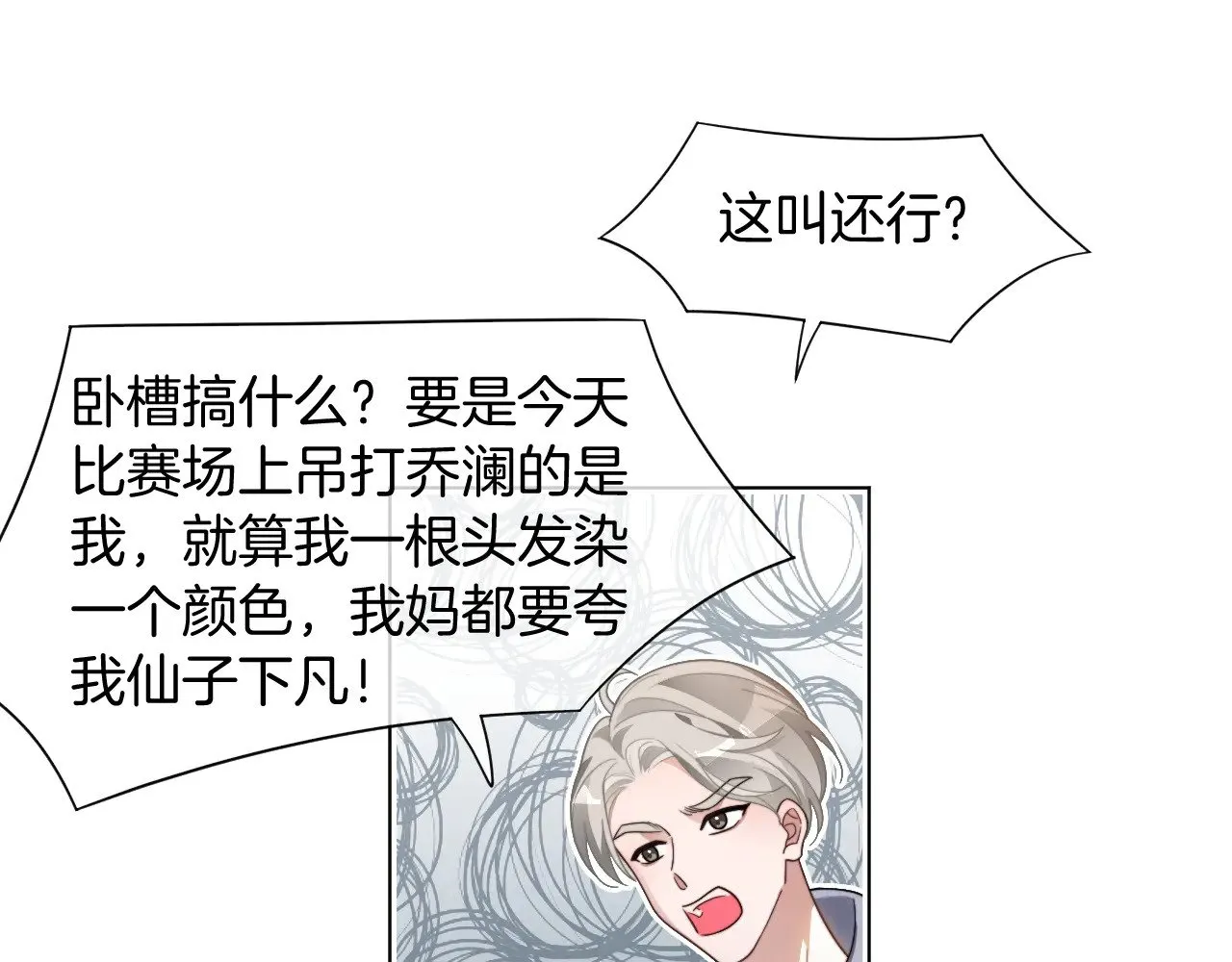 第294话 连我的学生都碾压你 第72页
