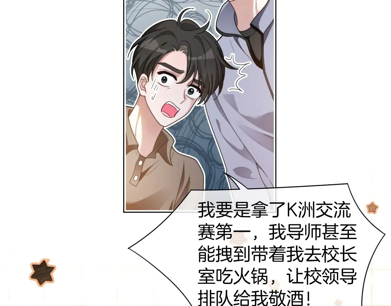 第294话 连我的学生都碾压你 第73页