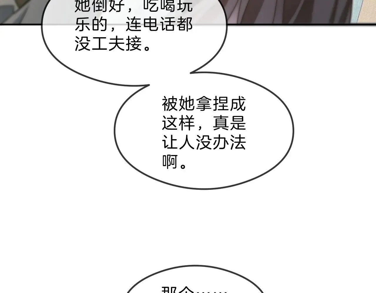 第295话 甜蜜相见 第61页