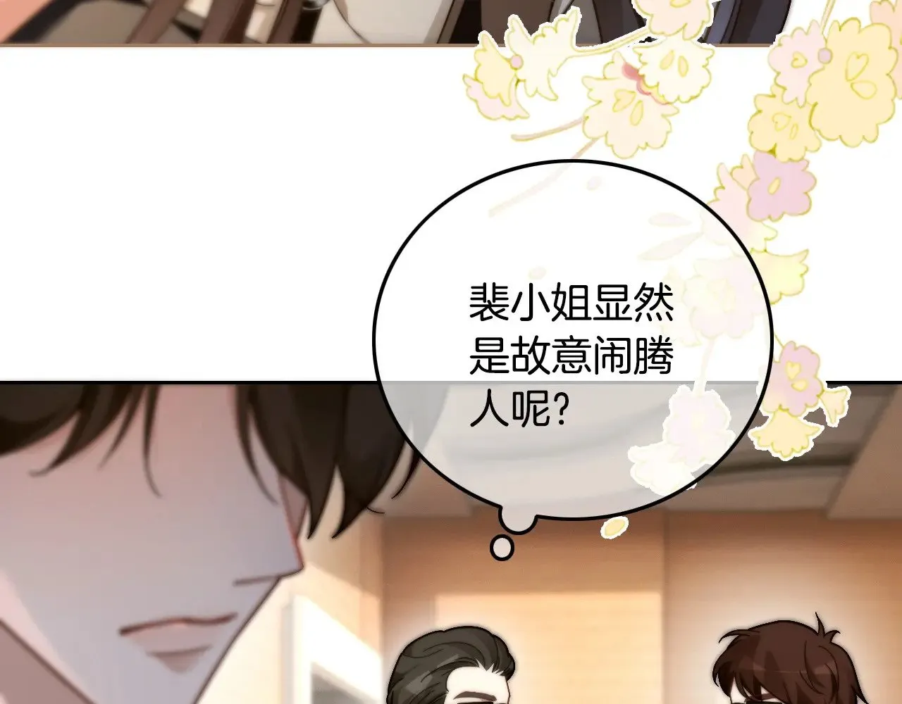 第295话 甜蜜相见 第79页